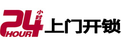 陵水24小时上门开锁公司